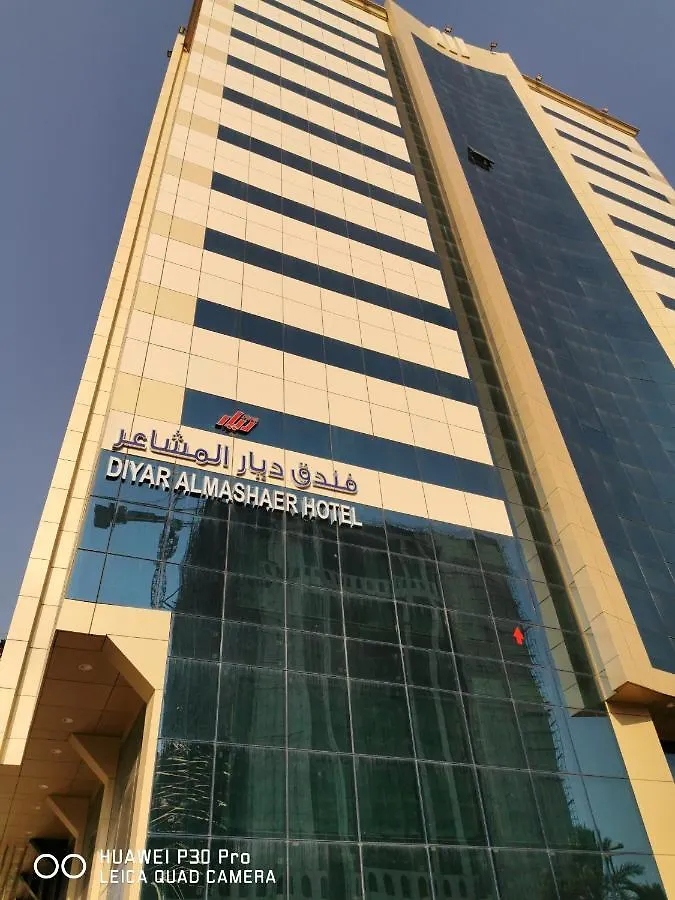 **  فندق ديار المشاعر Hotel Mecca Arab Saudi